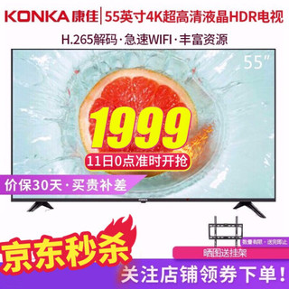 康佳 LED55K5100 55英寸4K超高清液晶HDR64位智能平板电视机 55英寸LED55K5100