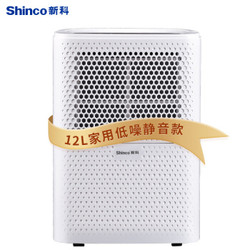 新科 (Shinco) 家用除湿机/除湿器 12L/天 适用面积30-60㎡