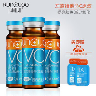 RUNCUOO 润初妍 左旋VC精华玻尿酸原液 提亮肤色 祛黄淡化黑色素 补水保湿安瓶精华液男女护肤品 VC提亮肤色 1盒3支装(15ml/支)