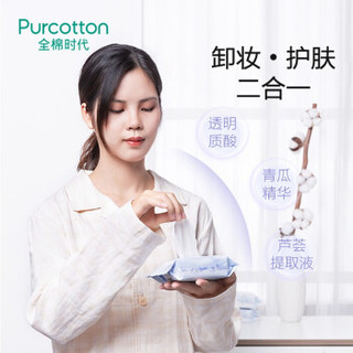 Purcotton 全棉时代 清爽卸妆水乳湿巾深层清洁 一次性式 唇部眼脸部 卸妆湿巾 180*200mm，42片/包