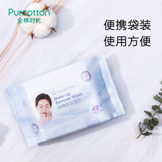 Purcotton 全棉时代 清爽卸妆水乳湿巾深层清洁 一次性式 唇部眼脸部 卸妆湿巾 180*200mm，42片/包