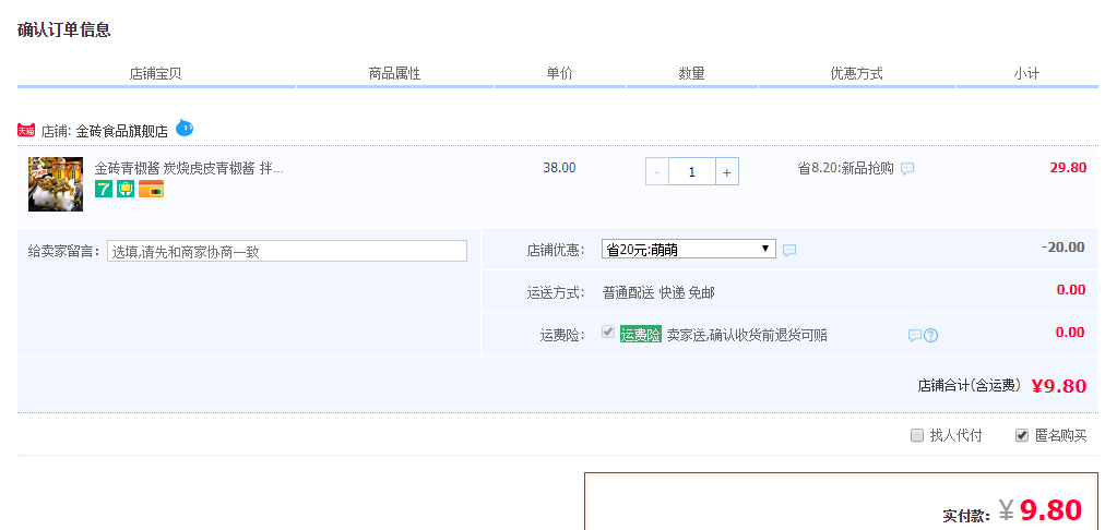 订单截图