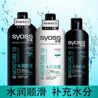 syoss 丝蕴 水润顺滑洗发水护发素套装保湿控油去屑止痒持久留香男女通用清爽家庭装 水润顺滑套装1230ml