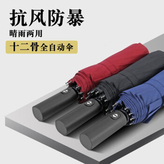 xiyu 希雨 90117 全自动折叠雨伞 黑色