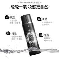 PRAMY 柏瑞美 定妆喷雾补水喷雾快速持久散粉控油定妆妆前妆后保湿不脱妆黑瓶100ml柔焦雾