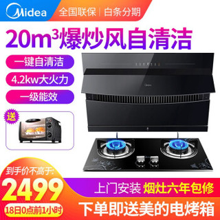 Midea 美的 油烟机 两件套 黑色