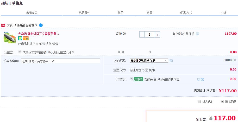 订单截图