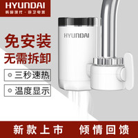 HYUNDAI 现代电器 40L即热式水龙头加热器 白色
