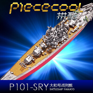 piececool 拼酷 立体金属模型拼装拼图 战列舰模型 大和号战舰