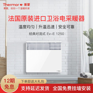 Thermor 赛蒙 Ev-E 1250 取暖器对流式电采暖器 白色