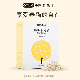 Cature 猫殿下 豆腐猫砂6L小壳约2.5KG  土黄色 贰包