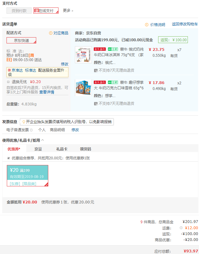 订单截图