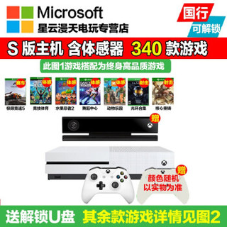 Microsoft 微软 1 港版xbox one s版 体感器游戏主 S版1T (黑色)