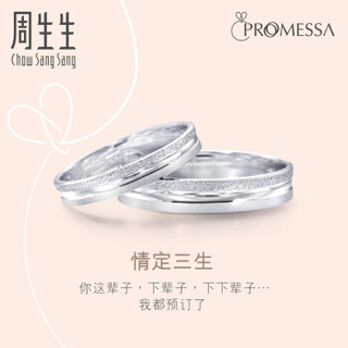 Chow Sang Sang 周生生  Pt950铂金对戒Promessa情定三生白金情侣戒指 结婚戒指 37096R