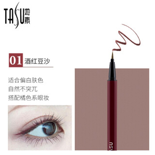 tasu 她素 彩色眼线液笔不易晕防水防汗速干 酒红/砖红/冷灰/黑/棕色 黑色 TS-B71眼线液笔