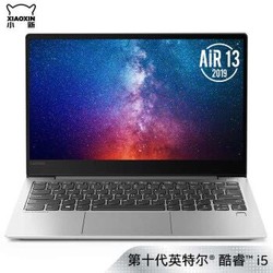 十代酷睿！！！十代酷睿！！！联想小新Air 13.3 轻薄本