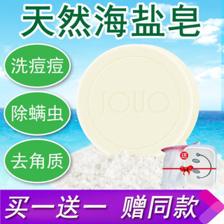 JOUO 伽优 天然海盐除螨皂祛痘控油去螨虫藏香皂洗脸洁面去黑头手工皂非可可籽脂冷制植物肥皂后背洗澡硫磺皂洗面奶男女 除螨净肤皂100g