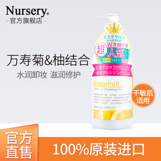 Nursery 娜斯丽 官方旗舰店 西柚卸妆乳 卸妆洁面啫喱  温和保湿洗面奶柚子啫喱180ml