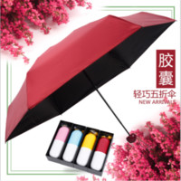 锦香 JDJX70012 袖珍胶囊雨伞