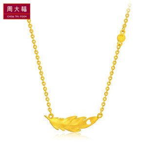 CHOW TAI FOOK 周大福 精致羽毛 足金黄金项链/吊坠  F212306 足金 40cm 约4.40g