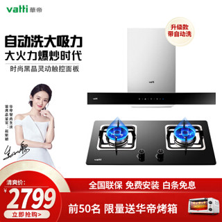 VATTI 华帝 i11067+40B 吸油烟机燃气灶套银色