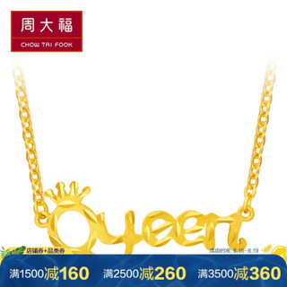 CHOW TAI FOOK 周大福 Queen女王 字母 足金黄金项链/吊坠(工费:118计价) F185747 足金 45cm 约7.20g
