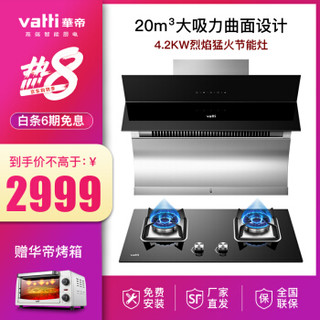 VATTI 华帝 i11087+41B 抽油烟机灶具套装烟灶 银色