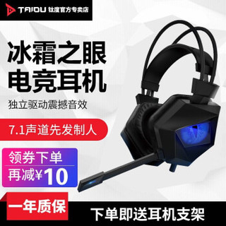 TAIDU 钛度 电竞游戏耳机  7.1声道耳机 (黑色、有线、3.5毫米音频接口)