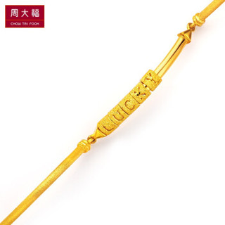 CHOW TAI FOOK 周大福 幸运 足金黄金手镯(工费:208计价) F1489 足金 56mm 约13.15g  F1489