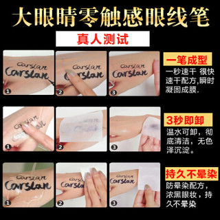 CARSLAN 卡姿兰 眼线笔 大眼睛零触感眼线液笔眼线膏防水不晕染 送睫毛膏小样