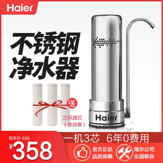 Haier 海尔 净水器HT101-2家用厨房自来水过滤器水龙头过滤器净水机