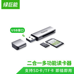 绿巨能（llano）USB多功能二合一读卡器 支持SD、TF单反相机行车记录仪手机内存卡