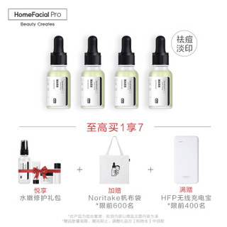 HomeFacialPro 寡肽祛痘原液祛痘印精华液修护痘坑去粉刺产品4瓶套装女男 G406