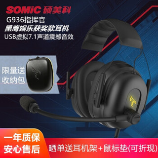 SOMiC 硕美科 电竞游戏耳机   7.1环绕降噪重低音 ( 黑色、有线、USB接口)