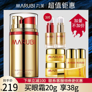 MARUBI 丸美 弹力蛋白日夜眼精华眼霜提拉紧致去细纹黑眼圈眼袋鱼尾纹祛皱补水旗舰店正品官网 套餐一 弹力蛋白日夜眼精华20ml