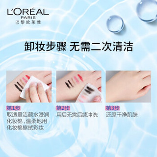 L'OREAL 欧莱雅 三合一卸妆洁颜水 免洗卸妆水 卸妆液 深层清洁眼唇脸部温和免洗魔术水 400ml*2送正装400ml