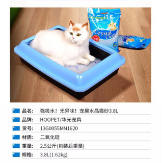 hoopet 华元宠具 强力吸水凝结无异味除臭水晶猫沙无尘猫砂3.8L 蓝色