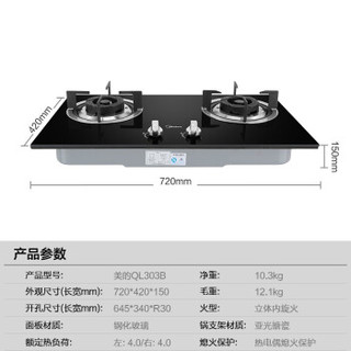 Midea 美的 JZY-QL303B  嵌入式燃气灶 天然气