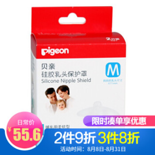 贝亲（Pigeon） 硅胶乳头保护罩乳盾保护器护乳罩柔软型2只装 吸奶器 M码乳头直径约11mm QA24