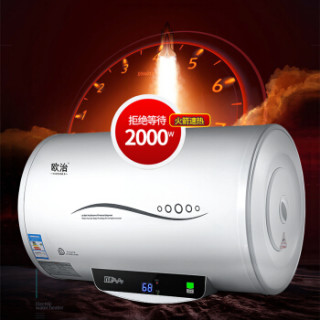 商品ouzhi 欧治 50升 电热水器