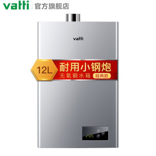 VATTI 华帝 JSQ23-i12029-12 12升燃气热水器 天然气