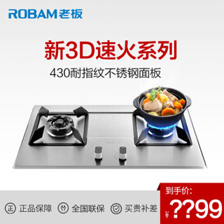 ROBAM 老板 58G6 大火力不锈钢节能灶具 不锈钢