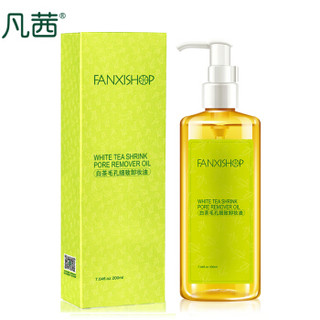 FANXISHOP 凡茜 白茶毛孔细致卸妆油200ml 两瓶装 脸部温和卸妆水乳液深层清洁