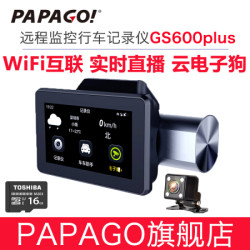 PAPAGO 趴趴狗 行车记录仪GS600plus 1080P高清前后双录wifi互联远程监控测速预警 官方标配 16G卡