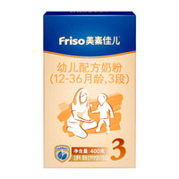 Friso 美素佳儿 幼儿配方奶粉 3段 400g *2件