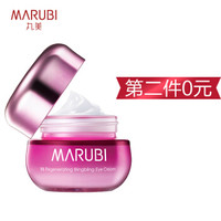 MARUBI 丸美 BB新肌雪睛眼霜20g淡化眼纹眼袋淡黑眼圈 6930957820137