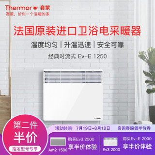 Thermor 赛蒙 EvE1250 取暖器 白色