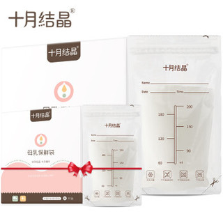 十月结晶 母乳保鲜袋奶水储存袋/一次性存奶储奶袋 200ML 30片/盒 赠后60片