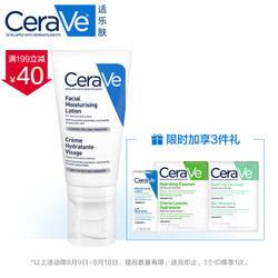 美国CeraVe适乐肤轻润修护PM乳52ml (欧莱雅集团 烟酰胺乳液补水保湿敏感肌护肤品男女适用) *2件