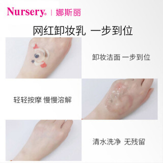 Nursery 娜斯丽 西柚卸妆啫喱乳300ML 日本按压式 干皮敏感肌肤滋润